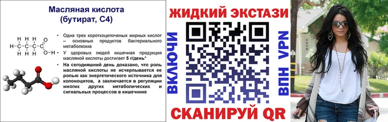 Бутират 1.4BDO  Вологда 