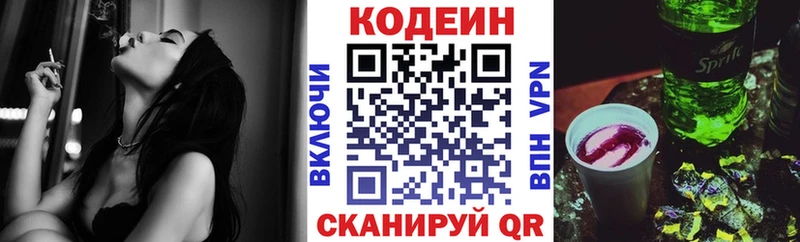 цены наркотик Вологда Кодеин напиток Lean (лин)